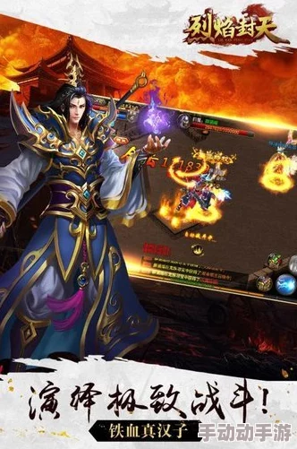 《烈焰封天》手游独家揭秘：龙魂幻珠系统进阶玩法与策略指南，解锁巅峰战力奥秘！