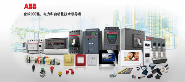 黄品汇abb安装：突破性技术助力高效电气解决方案，行业领军者引领未来发展新潮流！
