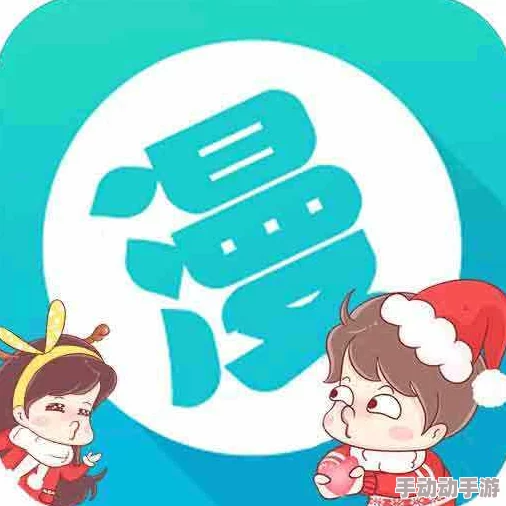 爱看漫画免费登录页面看漫画免费，独家福利大放送，全新热门漫画即刻上线，快来抢先体验！