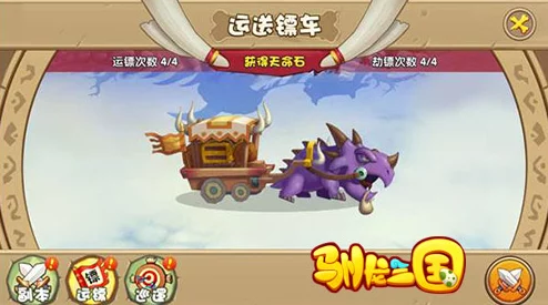 《驯龙三国》手游独家揭秘：创新押镖系统，策略与冒险并蓄的财富护送之旅
