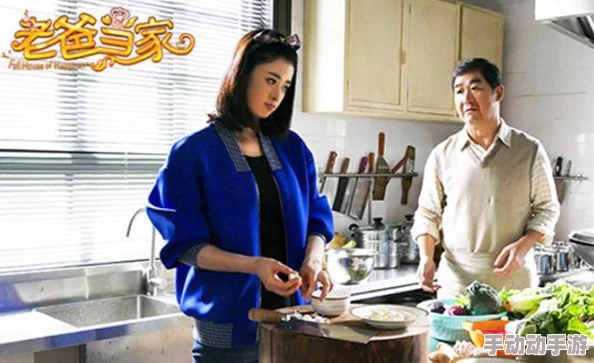 老爸当家四姐妹一起做饭在哪一集？探讨剧中家庭互动与亲情的表现