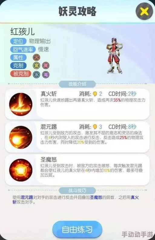 探秘天域幻想：红孩儿炽焰神通全攻略与实战技巧展现