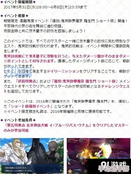 《Fate/Grand Order》罗生门秘境探索：鬼哭讨伐战全攻略与幕后故事深度剖析