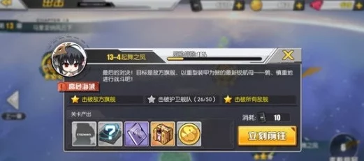 碧蓝航线高效通关秘籍：1-1关卡详尽捞船策略与全面掉落打捞指南