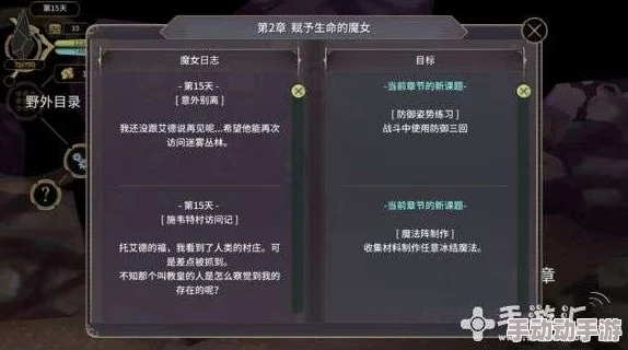 《魔女之泉3》初章详尽攻略：解锁第一章全任务流程，助你顺利启程冒险之旅