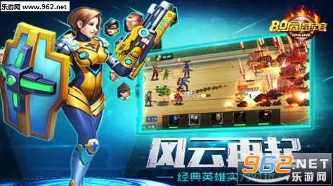 重塑80后指挥官策略：精选手游后排输出英雄，打造高效战场制胜指南