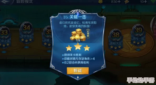 《英雄战歌》冒险挑战巅峰：35关三星通关策略与心得分享，解锁隐藏技巧助你征服难关！