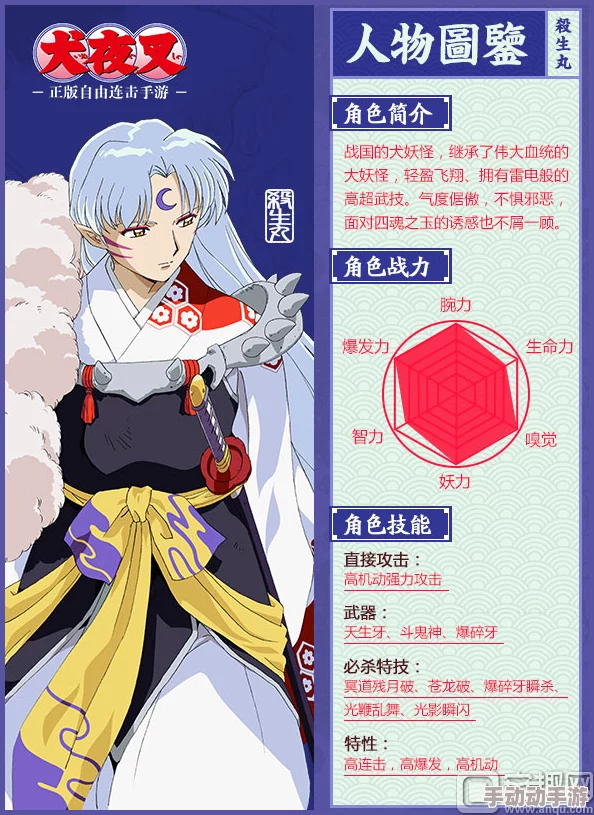 全面探索《犬夜叉》中杀生丸觉醒技能：属性、特性与图鉴深度概览