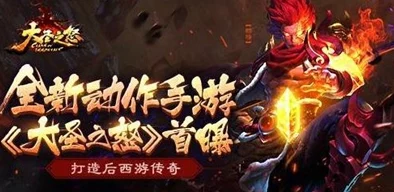 《大圣之怒》震撼回归！6月16日9时新纪元盛启，专属新区活动火热开启，共赴西游奇遇之旅！