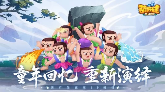 《葫芦娃》5月19日荣耀启航,上午11点新服庆典盛大开启,探索神秘福利之旅! 《葫芦娃》5月19日荣耀启航,上午11点新服庆典盛大开启,探索神秘福利之旅!