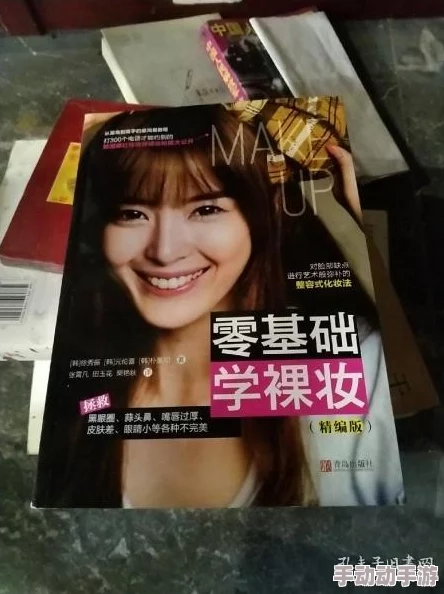 圣采儿裸妆在哪里获得b站？了解如何在B站找到最受欢迎的圣采儿裸妆教程与技巧分享