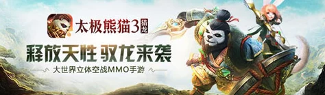 探索太极熊猫3：猎龙公会押运策略与实战技巧全面剖析