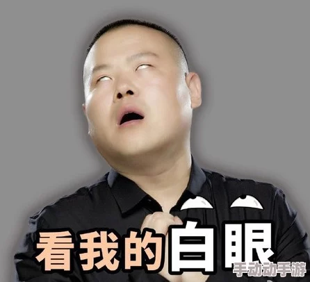 申鹤翻白眼流眼泪流口水的应用：探讨这一表情在社交媒体和日常生活中的表现及其引发的情感共鸣与幽默效果
