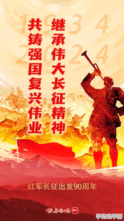 万篇长征黑料正能量：回顾长征历史中的艰辛与坚持，激励新时代的奋斗精神与实干担当
