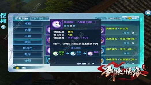 《剑侠情缘》手游天忍职业全攻略：精准定位各部位魂石最优搭配策略