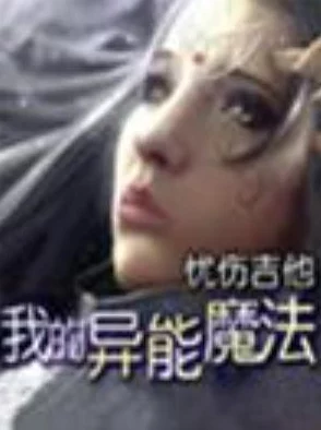 他的舌头好像有魔力一般小说：一段奇幻旅程，揭示了语言的魅力与人心的秘密，让我们一起走进这个神秘的世界