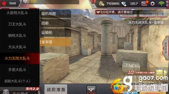 CF手游无限火力大乱斗策略：顶尖武器搭配与隐秘点位攻略，助你轻松攀登天梯之巅！