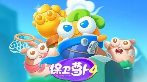 《萝卜保卫战3》8月16日全面升级预告：服务器停机维护，精彩新内容即将解锁！