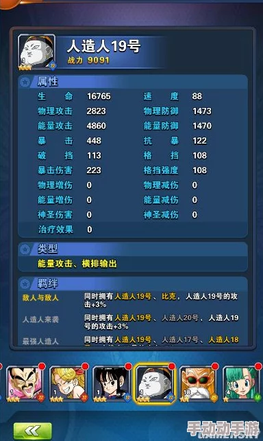 《龙珠觉醒》SR级角色深度探索：人造人19号实战表现与技能策略全剖析