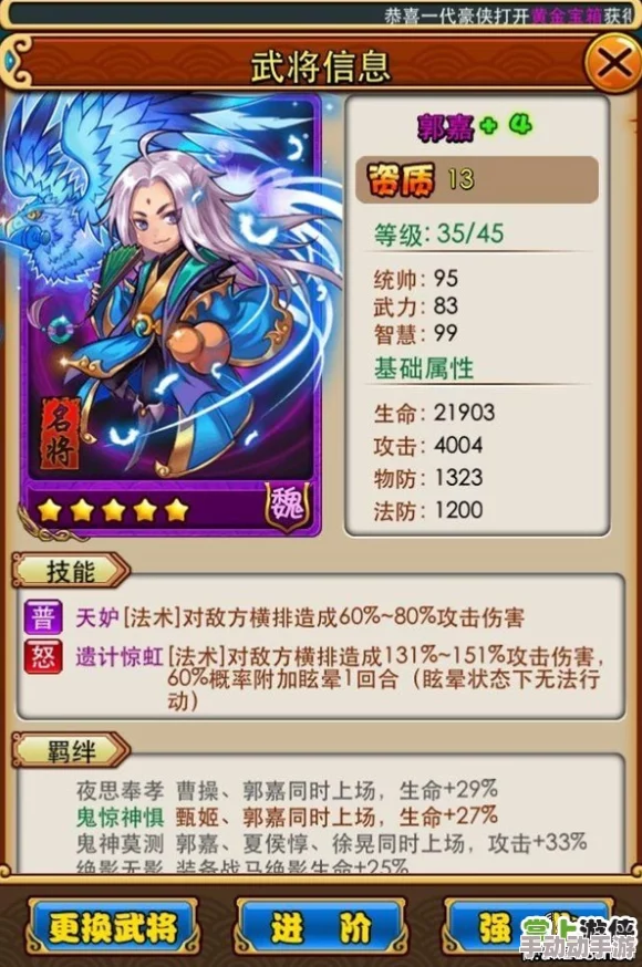 独家揭秘：雷鸣三国中智谋无双的郭嘉实力评估与高效获取策略分享