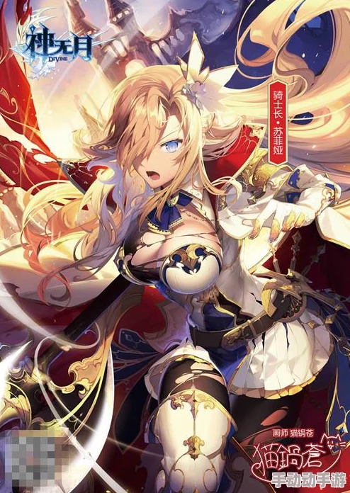 神无月幻想纪元：守护者圣姬身世与使命的全方位探索