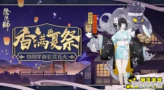 阴阳师盛夏祭典·双面佛韵，浴衣华章绘梦——俟河之清美学品鉴之旅