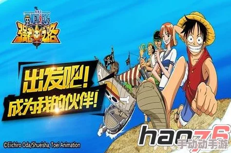 《航海王强者之路》震撼登陆！4月14日上午10点，安卓新区盛大开启，探索未知海域的冒险之旅启程！
