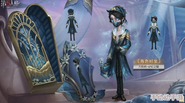 《第五人格》绝美时装盛宴，全新换装系统璀璨登场，解锁个性潮流新篇章！