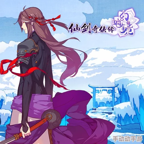 《仙剑奇侠传幻璃镜》：独步幻境，解锁橙色神装终极策略与心得荟萃
