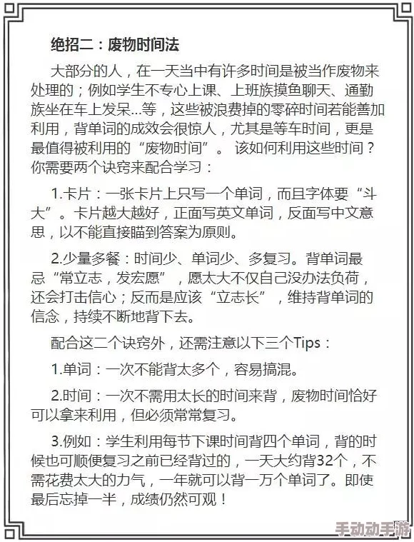 坐在学霸的鸡上背单词双楠作文：如何高效记忆单词与学习技巧的分享