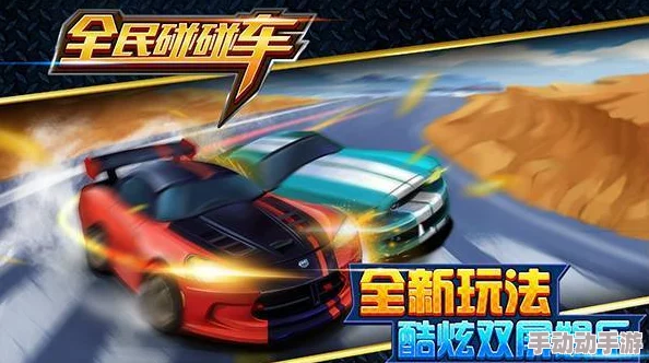 探索疯狂碰碰车世界：每日必做挑战与奖励全揭秘，尽享无限碰撞乐趣任务指南