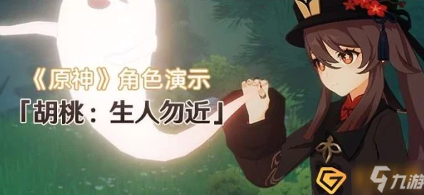 原神胡桃吃掉旅行者的小坤坤：在游戏中，胡桃与旅行者之间的互动引发了玩家们的热议和讨论