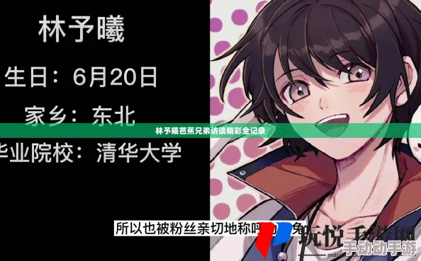 林予曦 芭蕉访谈：她意外透露与国际巨星合作的惊人内幕，令人瞩目！