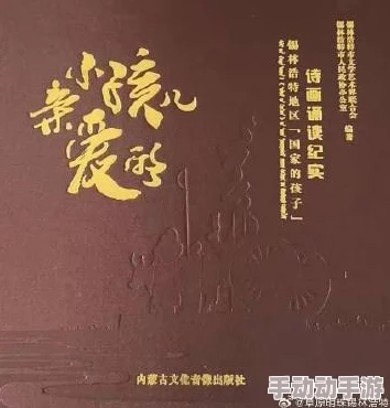 over flower我们不是亲兄妹＂，情深意切，心有灵犀