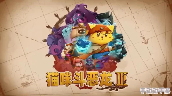 猫咪斗恶龙3全面解析：猪猪盾牌高效获取攻略与技巧介绍