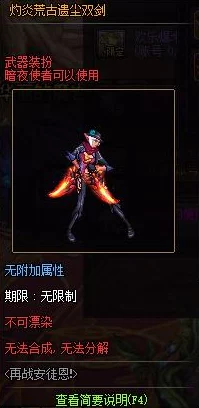 DNF玩家必看：红眼职业灼炎与荒古装备选择指南