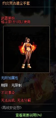 DNF玩家必看：红眼职业灼炎与荒古装备选择指南