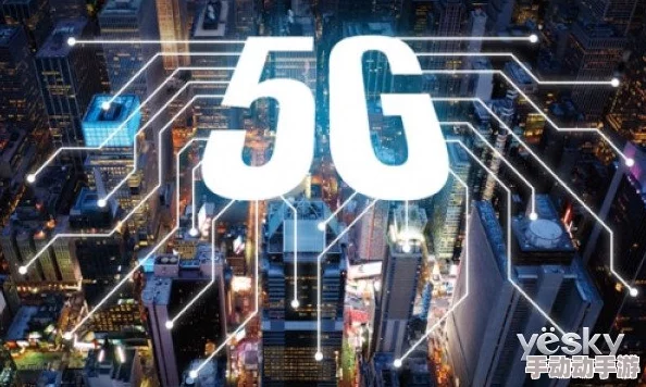 天天5g天天嗨翻天！全新5G技术震撼上线，开启超高速互联网时代，畅享前所未有的在线体验！