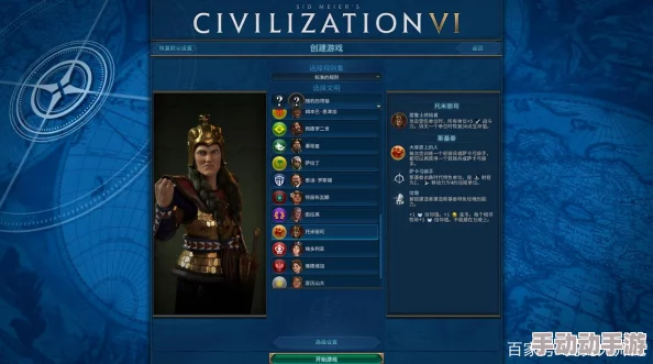 《文明6》对战电脑：探索哪位领袖在策略对决中最为强势