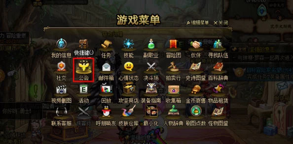 DNF玩家必看：如何找到并加入公会频道详细指南