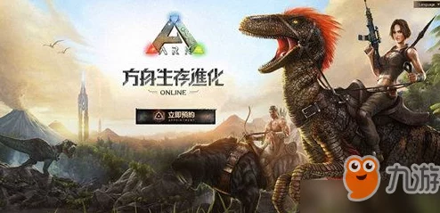 方舟生存进化：探索中心岛的未知领域与生物进化奥秘
