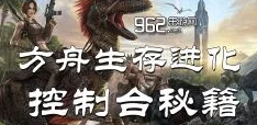 方舟生存进化手游详尽生物图鉴：探索滑齿龙的奥秘与特性