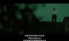 震惊！中文字幕一区二区三区精彩视频竟然揭示了隐藏的真相，观众反响热烈，引发广泛讨论与关注！