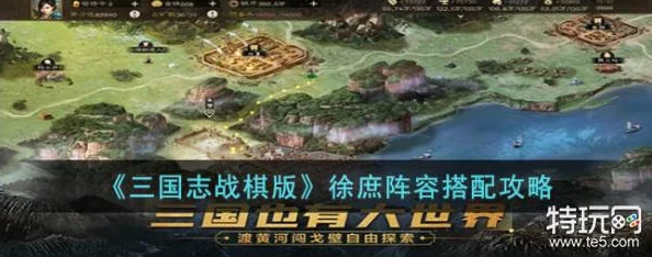 如鸢徐庶为核心的三国策略游戏阵容搭配技巧与推荐