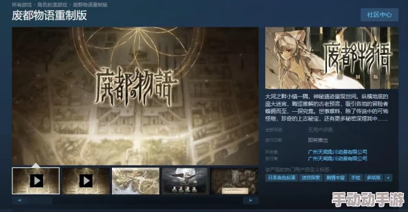 《废都物语 重制版》Steam商店页面正式上线，发售日期尚未确定