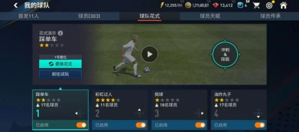 FIFA足球游戏实时技巧与高端操作攻略全面解析