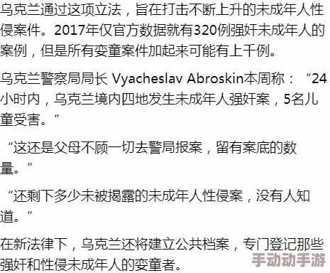 蹂躏稚嫩的身体：社会关注未成年人保护，呼吁加强法律法规以防止姓侵害事件频发