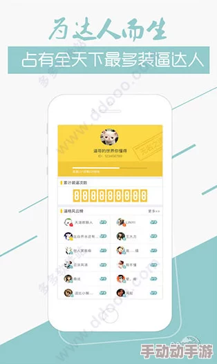 靠逼软件APP：一款让你在生活中“逼”出更多乐趣的神奇应用，快来体验不一样的搞怪功能吧！