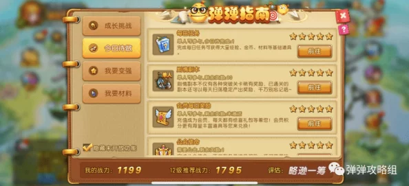 弹弹堂手游玩家指南：深度解析祈愿系统，哪个祈愿更值得选择？