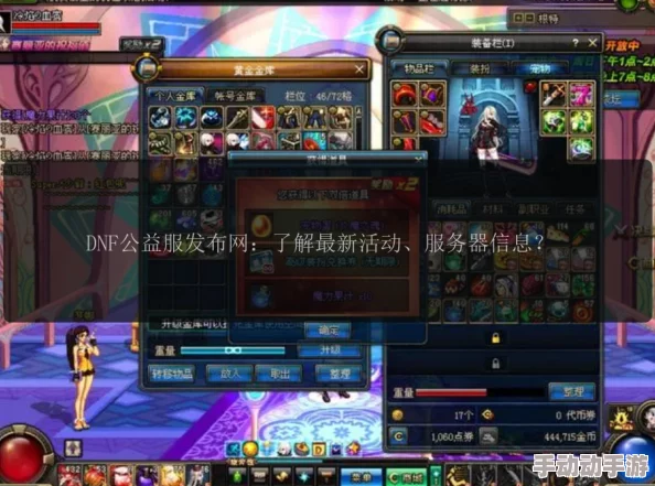 探究DNF游戏中哪个服务器或公会好人多，营造和谐游戏环境